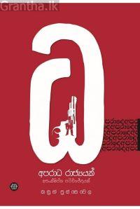 Aparada Rajyayak – Books.lk